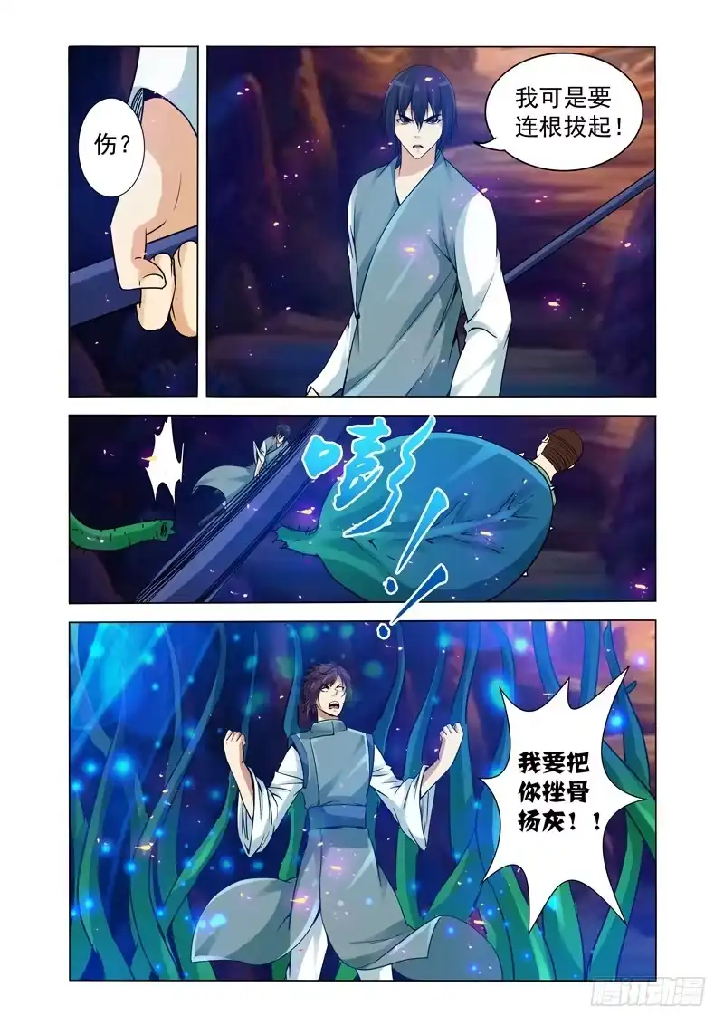 《我是大反派》第一百二十五话 小空空？ 第3页