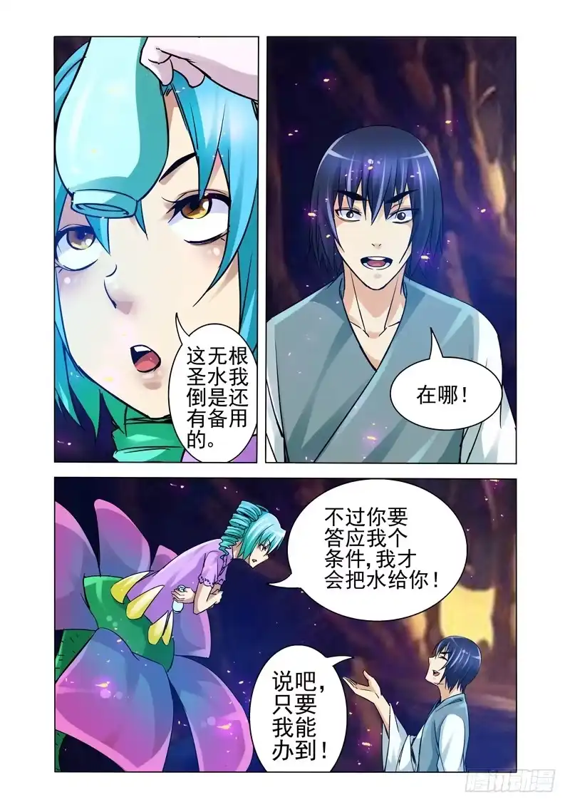 《我是大反派》第一百二十六话 劫数 第8页