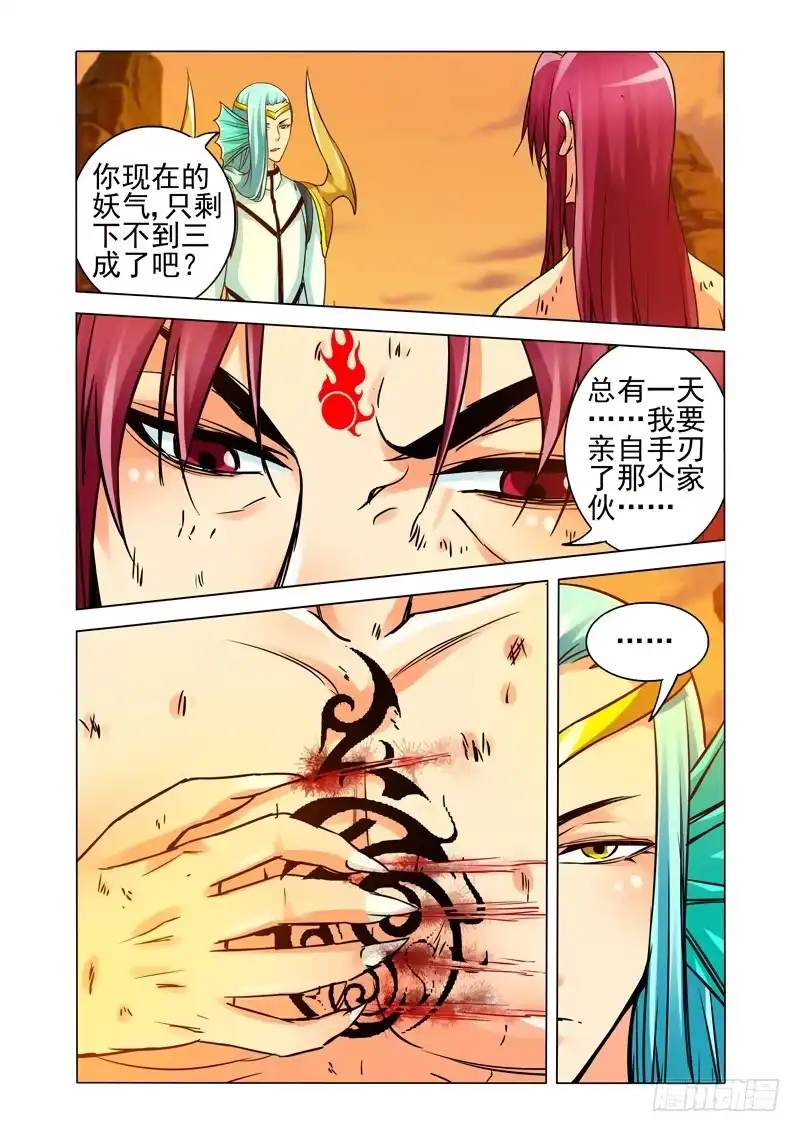 《我是大反派》第一百二十六话 劫数 第3页
