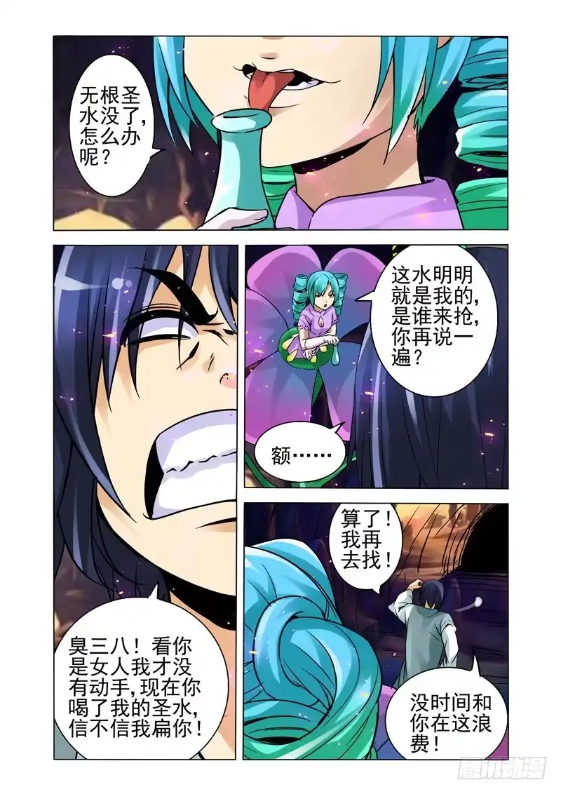 《我是大反派》第一百二十六话 劫数 第6页