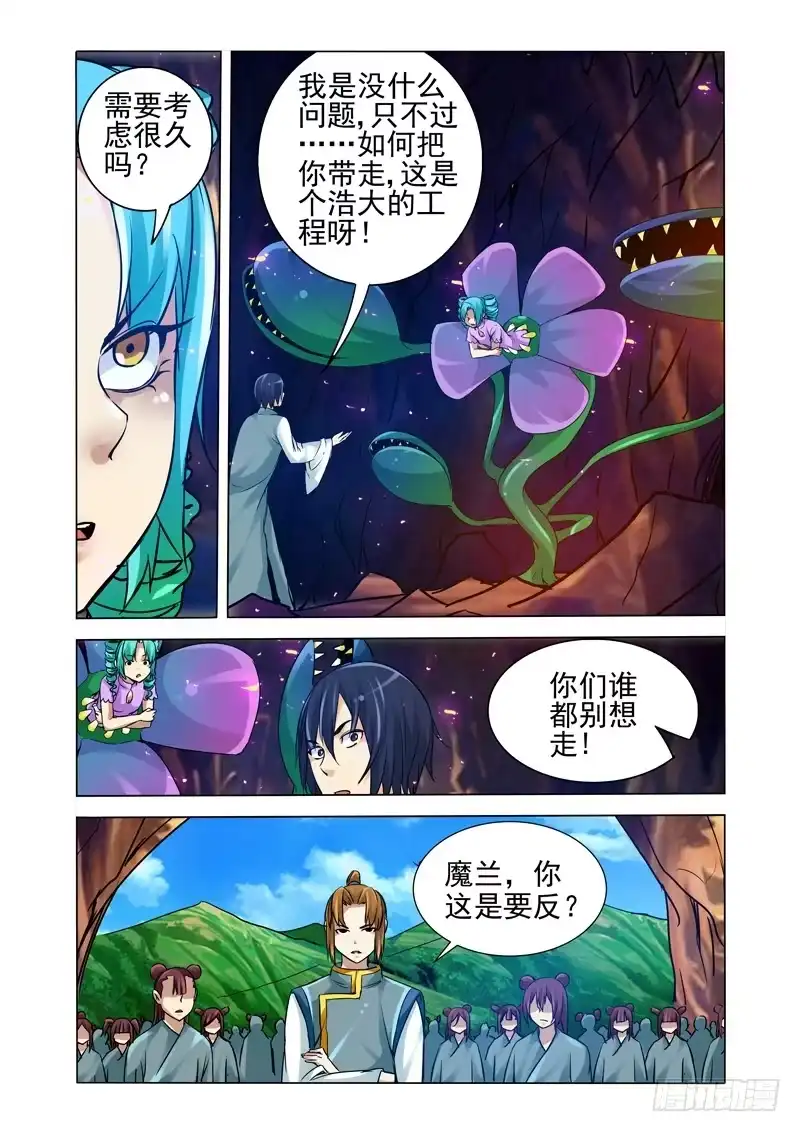 《我是大反派》第一百二十六话 劫数 第10页