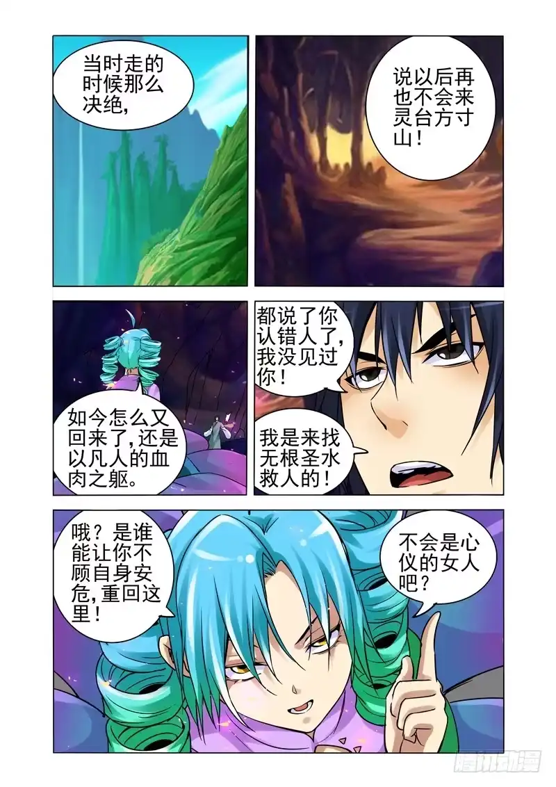 《我是大反派》第一百二十六话 劫数 第4页