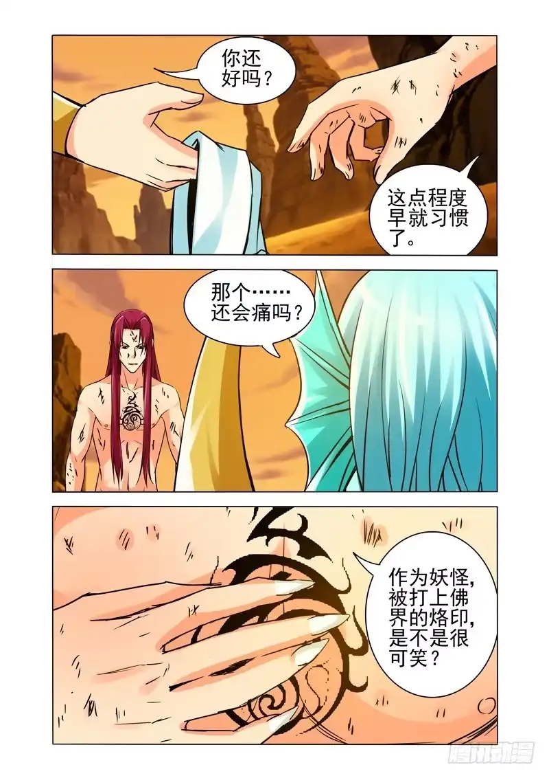 《我是大反派》第一百二十六话 劫数 第2页