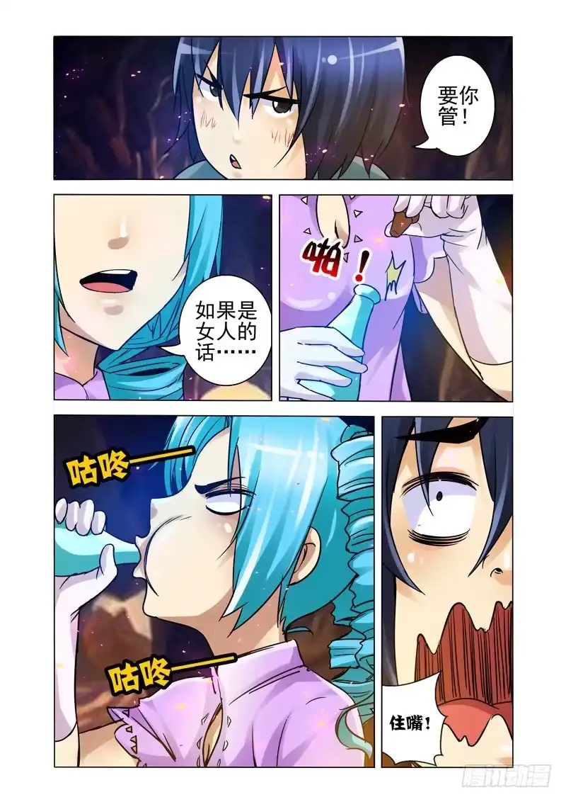 《我是大反派》第一百二十六话 劫数 第5页