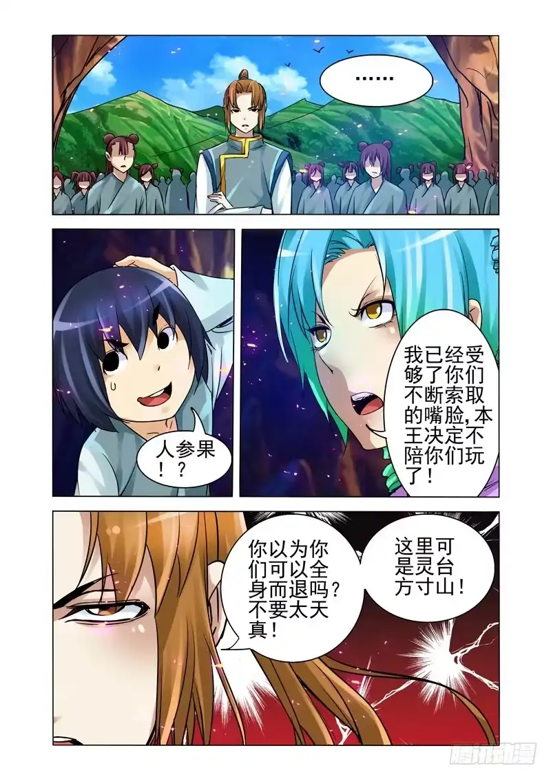《我是大反派》第一百二十七话 死亡缠绕 第3页