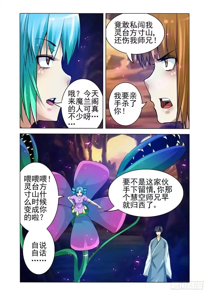 《我是大反派》第一百二十七话 死亡缠绕 第1页