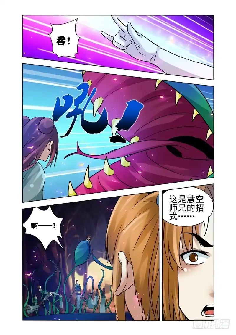 《我是大反派》第一百二十七话 死亡缠绕 第7页
