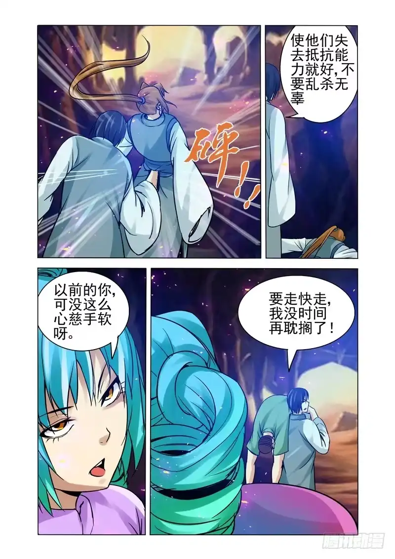 《我是大反派》第一百二十七话 死亡缠绕 第9页
