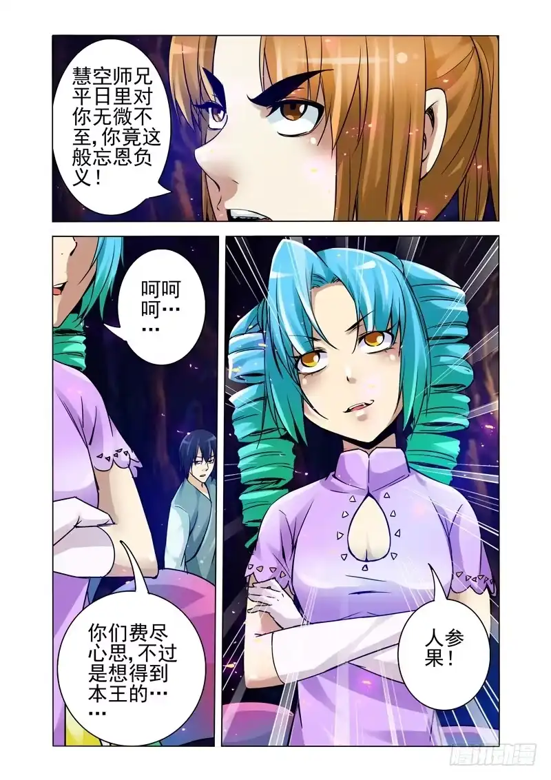 《我是大反派》第一百二十七话 死亡缠绕 第2页