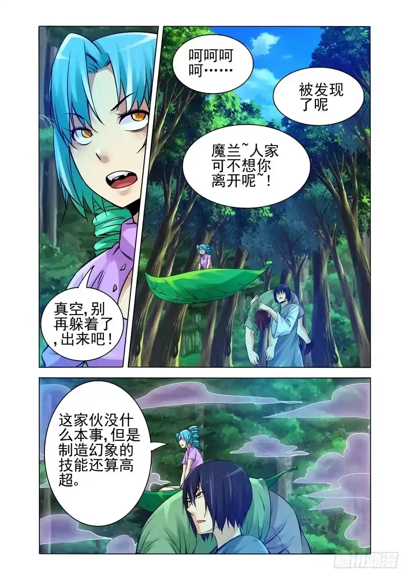 《我是大反派》第一百二十八话 迷境 第7页