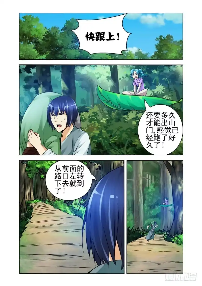 《我是大反派》第一百二十八话 迷境 第5页