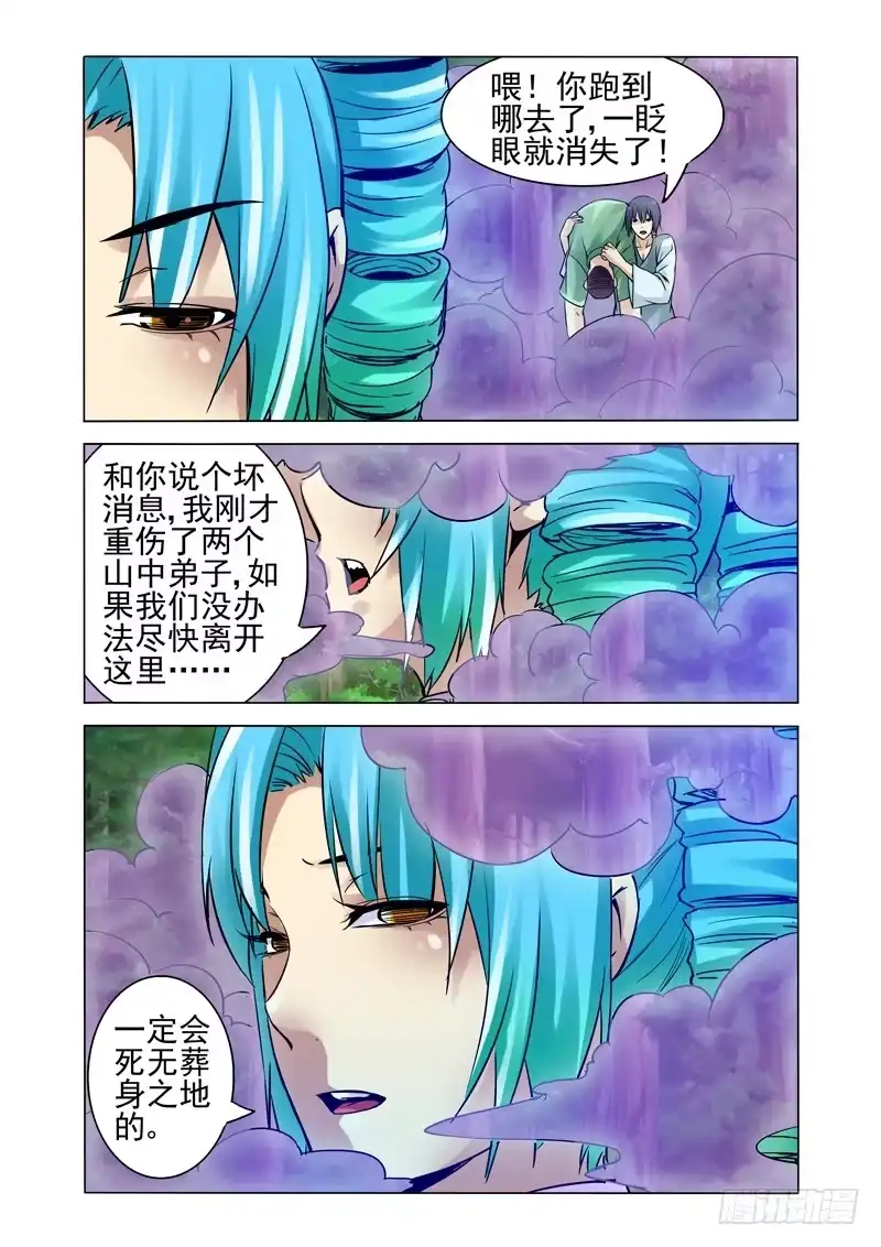 《我是大反派》第一百二十八话 迷境 第10页