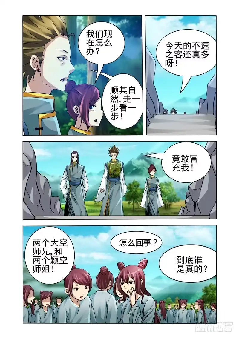 《我是大反派》第一百二十八话 迷境 第3页