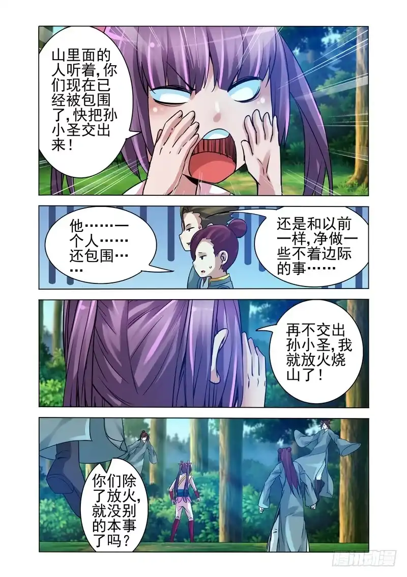 《我是大反派》第一百二十八话 迷境 第2页