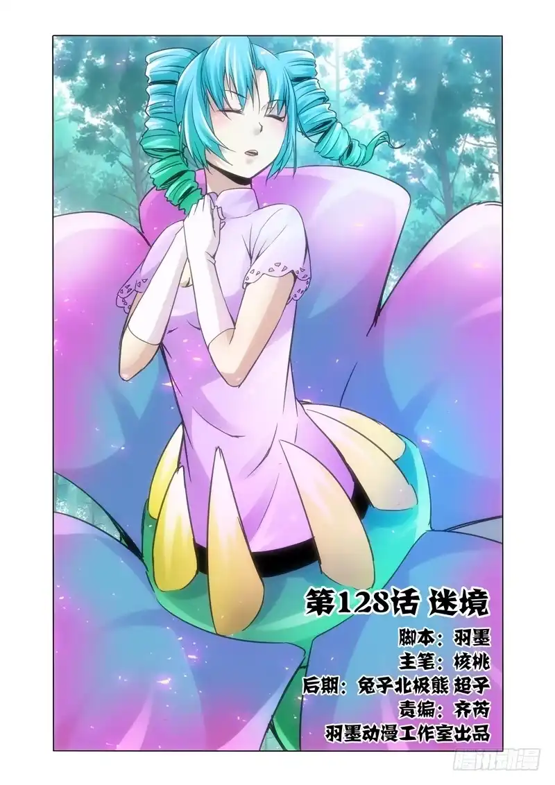 《我是大反派》第一百二十八话 迷境 第11页