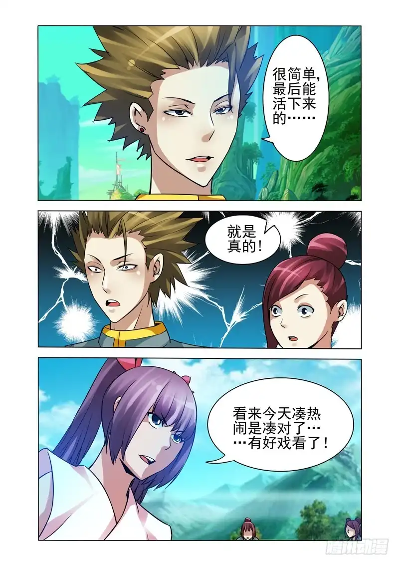 《我是大反派》第一百二十八话 迷境 第4页