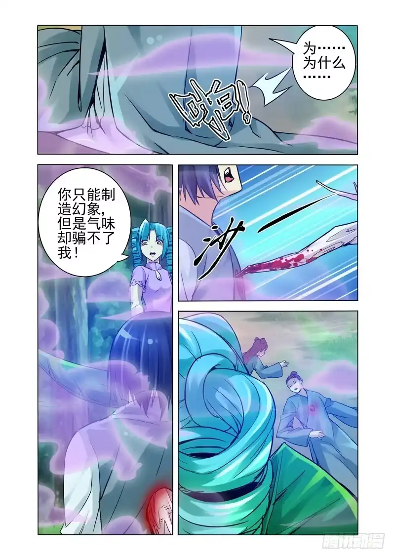 《我是大反派》第一百二十八话 迷境 第9页