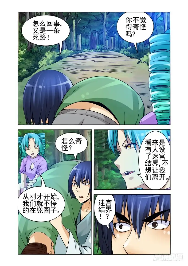 《我是大反派》第一百二十八话 迷境 第6页