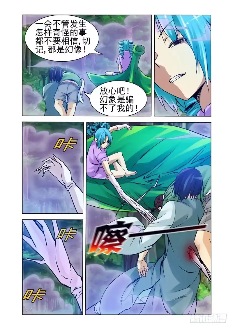 《我是大反派》第一百二十八话 迷境 第8页