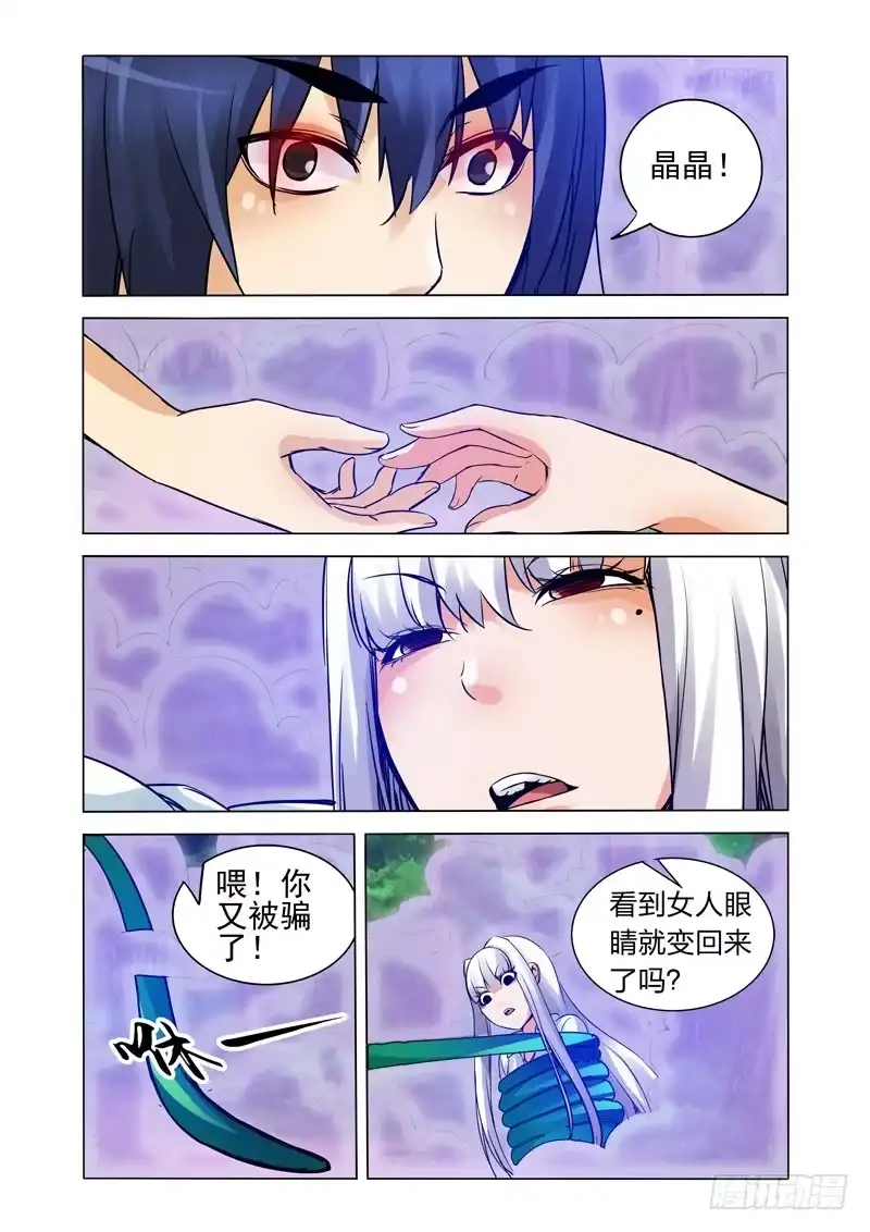《我是大反派》第一百二十九话 本能 第6页