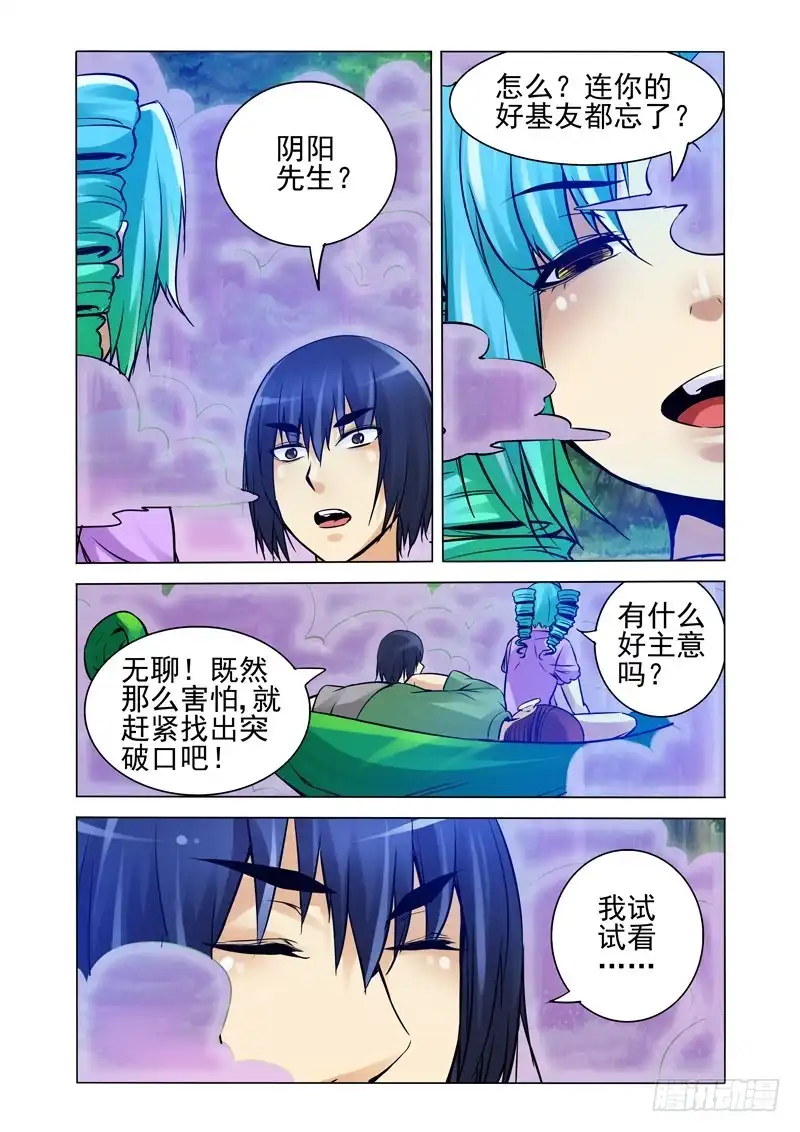 《我是大反派》第一百二十九话 本能 第2页