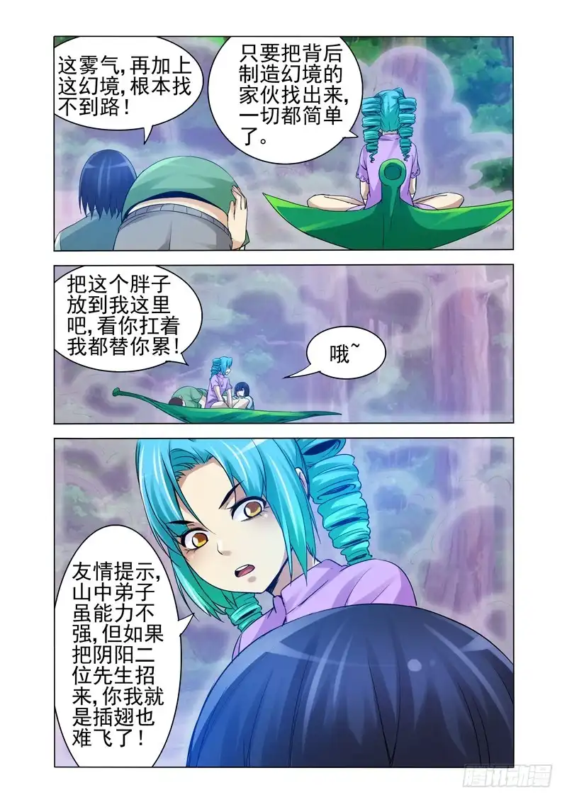 《我是大反派》第一百二十九话 本能 第1页