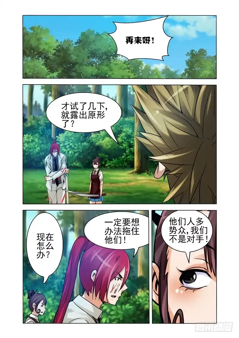 《我是大反派》第一百二十九话 本能 第9页