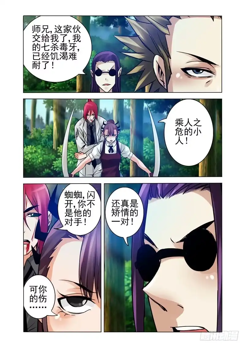 《我是大反派》第一百二十九话 本能 第10页