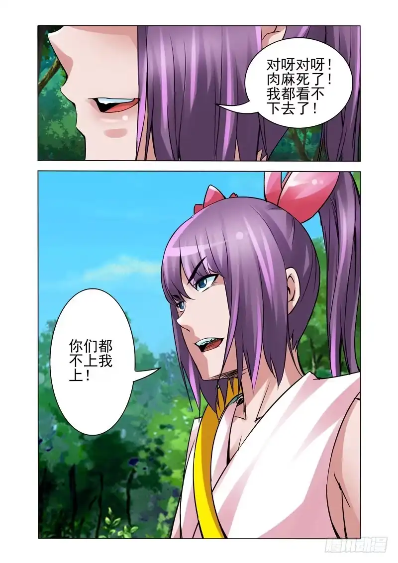 《我是大反派》第一百二十九话 本能 第11页