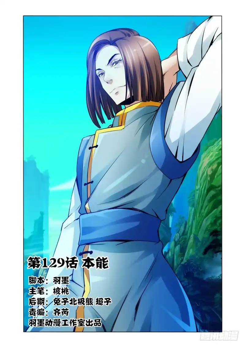 《我是大反派》第一百二十九话 本能 第12页