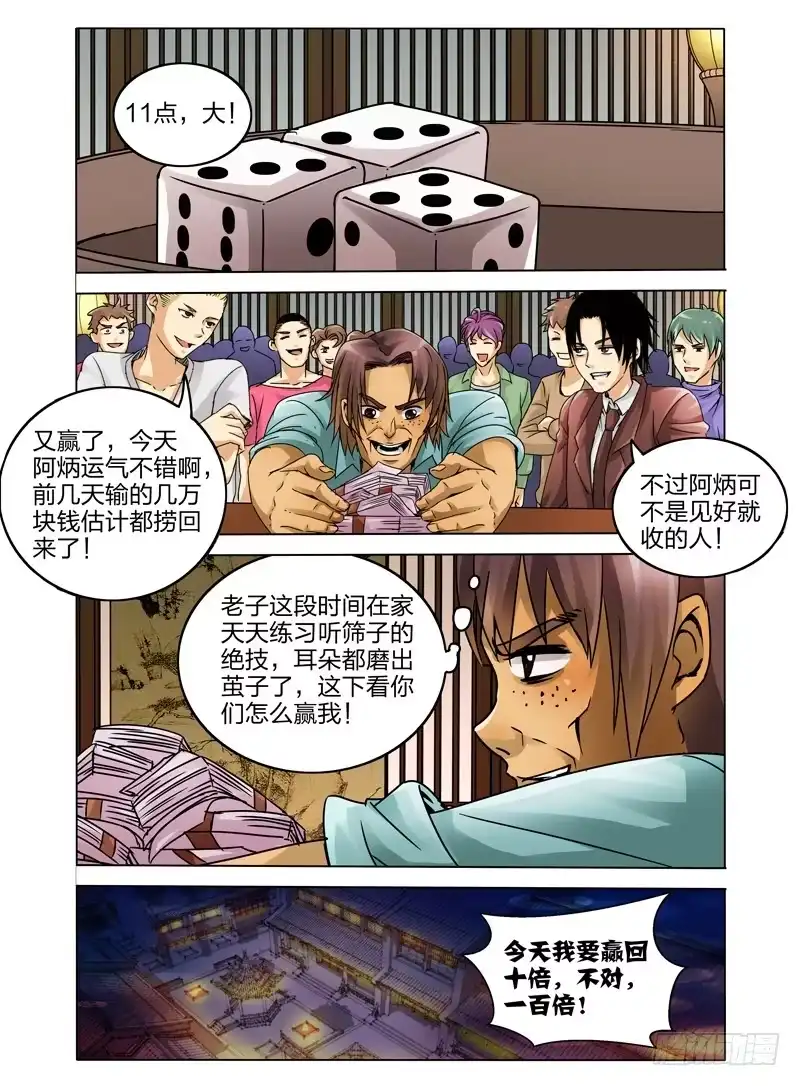 《我是大反派》第十三话 银赌坊 第3页