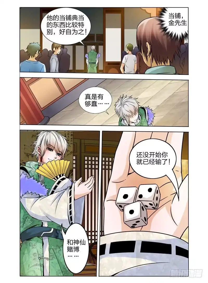 《我是大反派》第十三话 银赌坊 第10页
