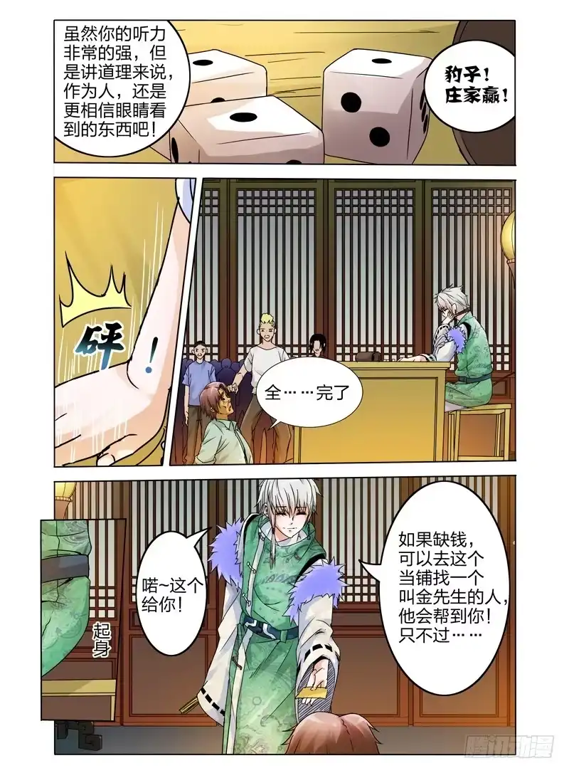 《我是大反派》第十三话 银赌坊 第9页
