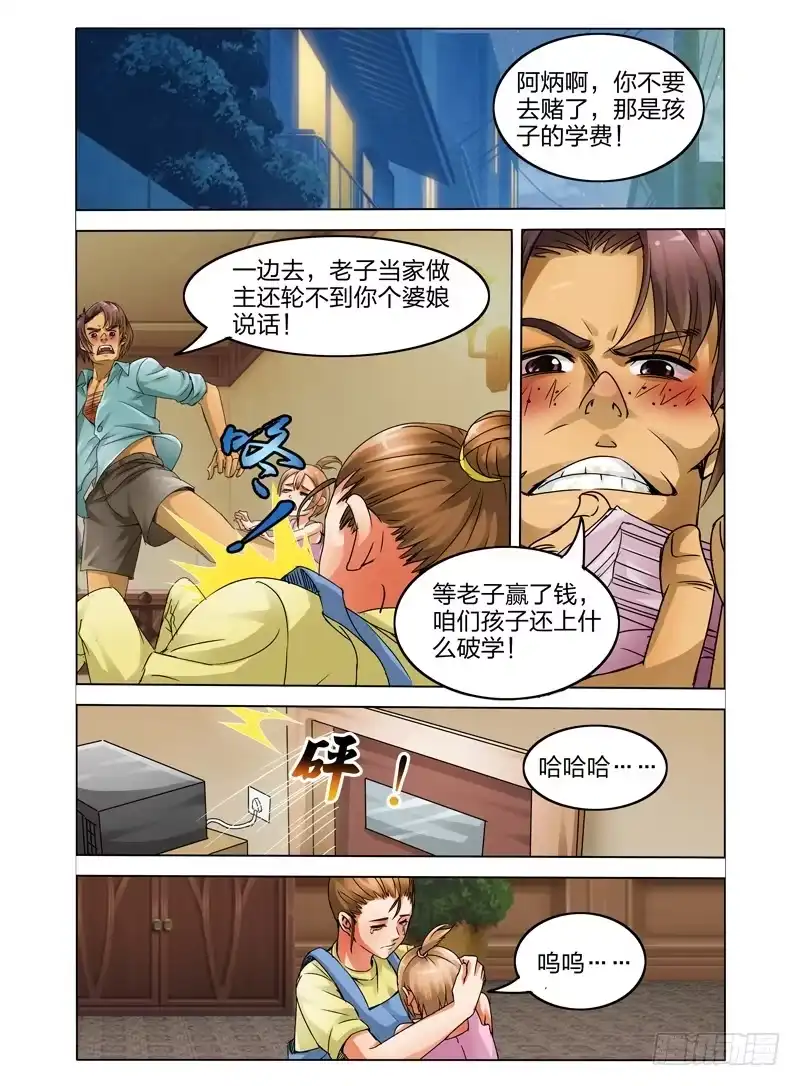 《我是大反派》第十三话 银赌坊 第2页