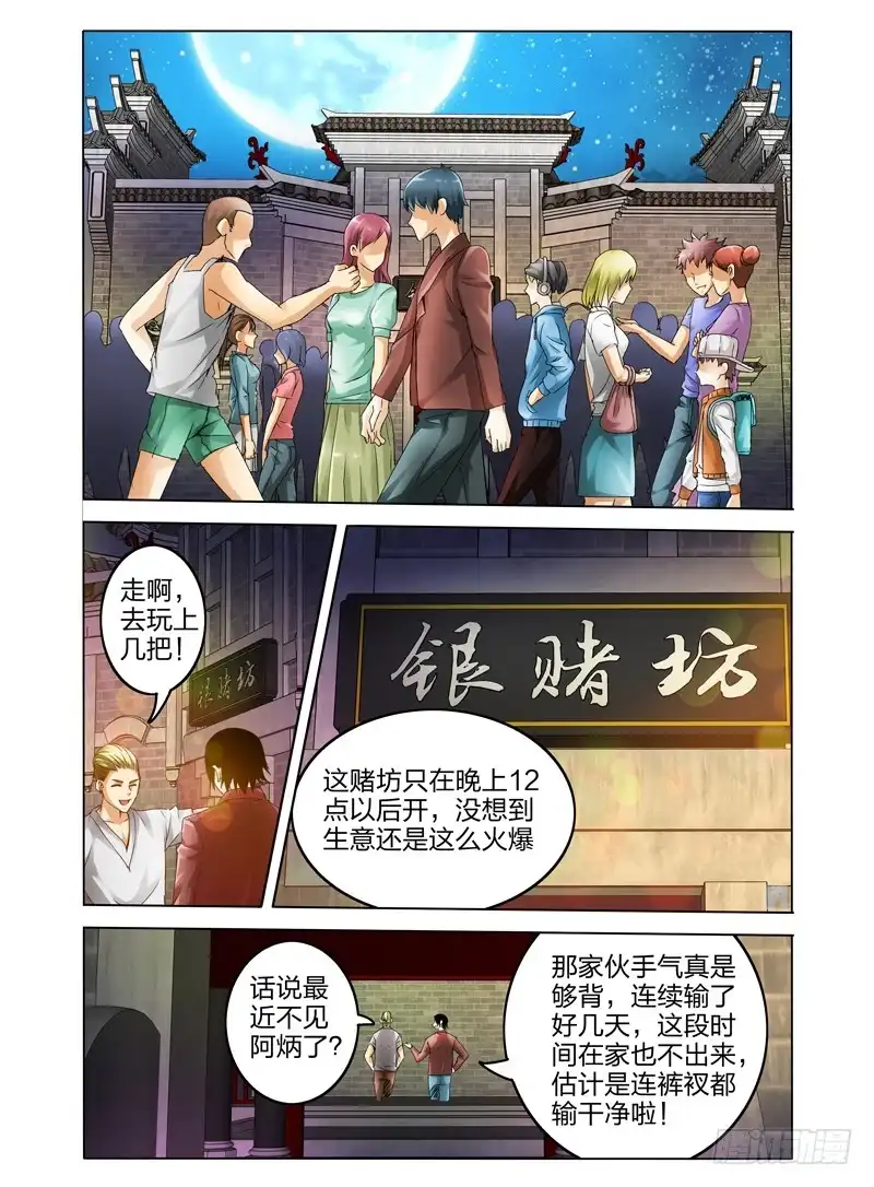 《我是大反派》第十三话 银赌坊 第1页