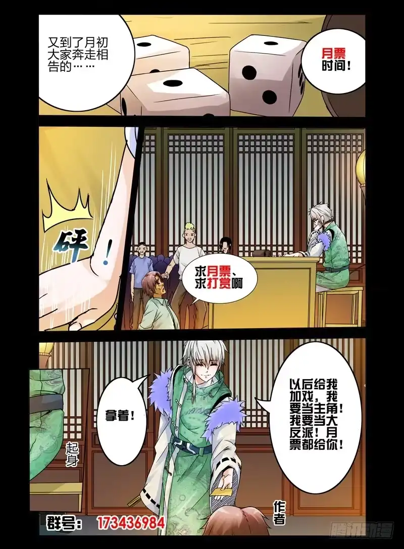 《我是大反派》第十三话 银赌坊 第12页