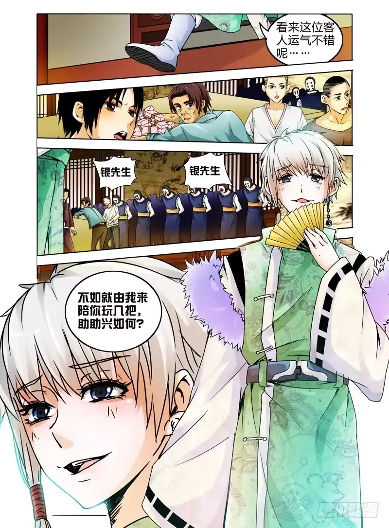 《我是大反派》第十三话 银赌坊 第4页