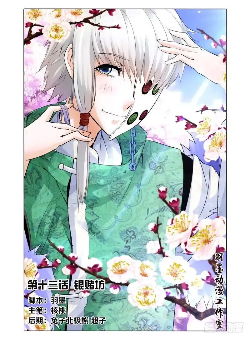 《我是大反派》第十三话 银赌坊 第11页