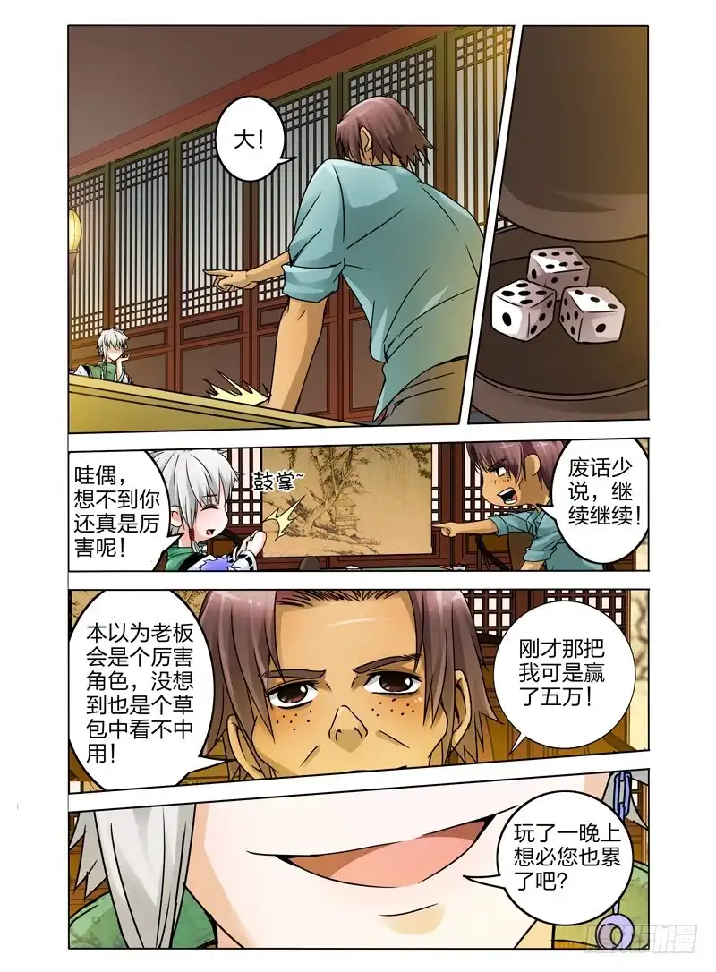 《我是大反派》第十三话 银赌坊 第6页
