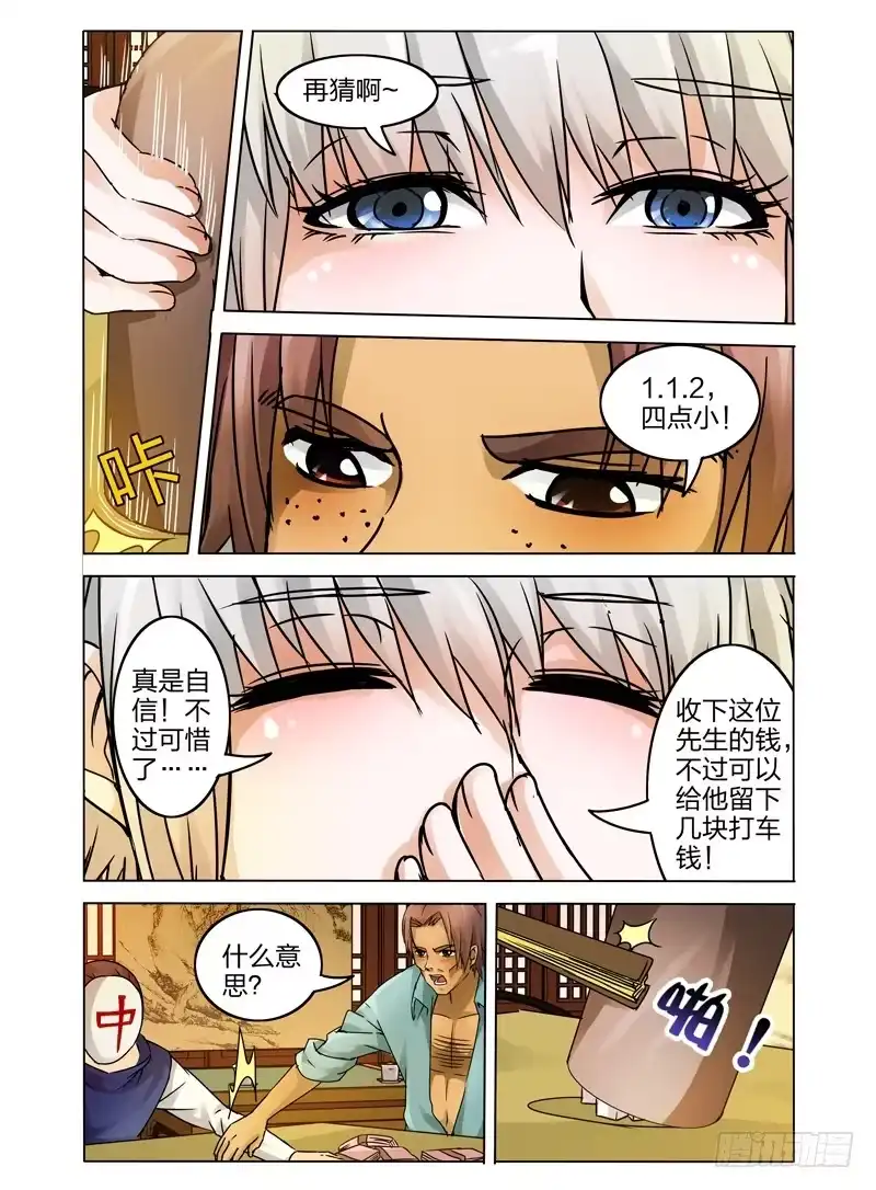 《我是大反派》第十三话 银赌坊 第8页