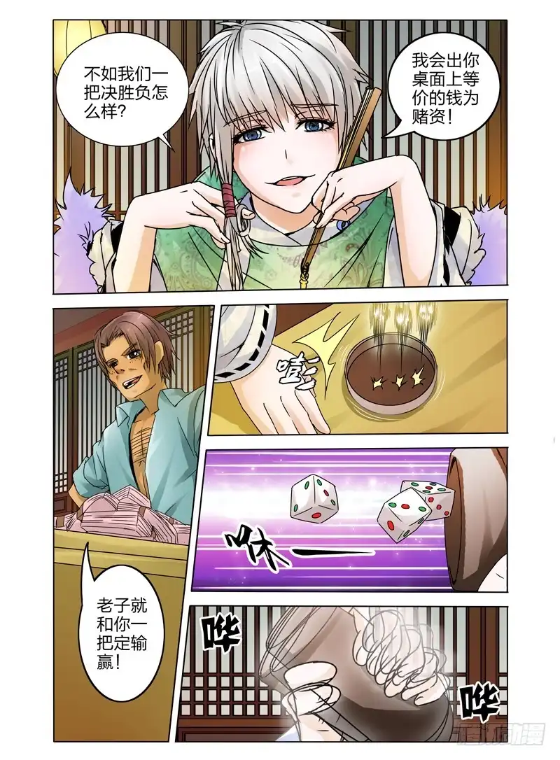 《我是大反派》第十三话 银赌坊 第7页