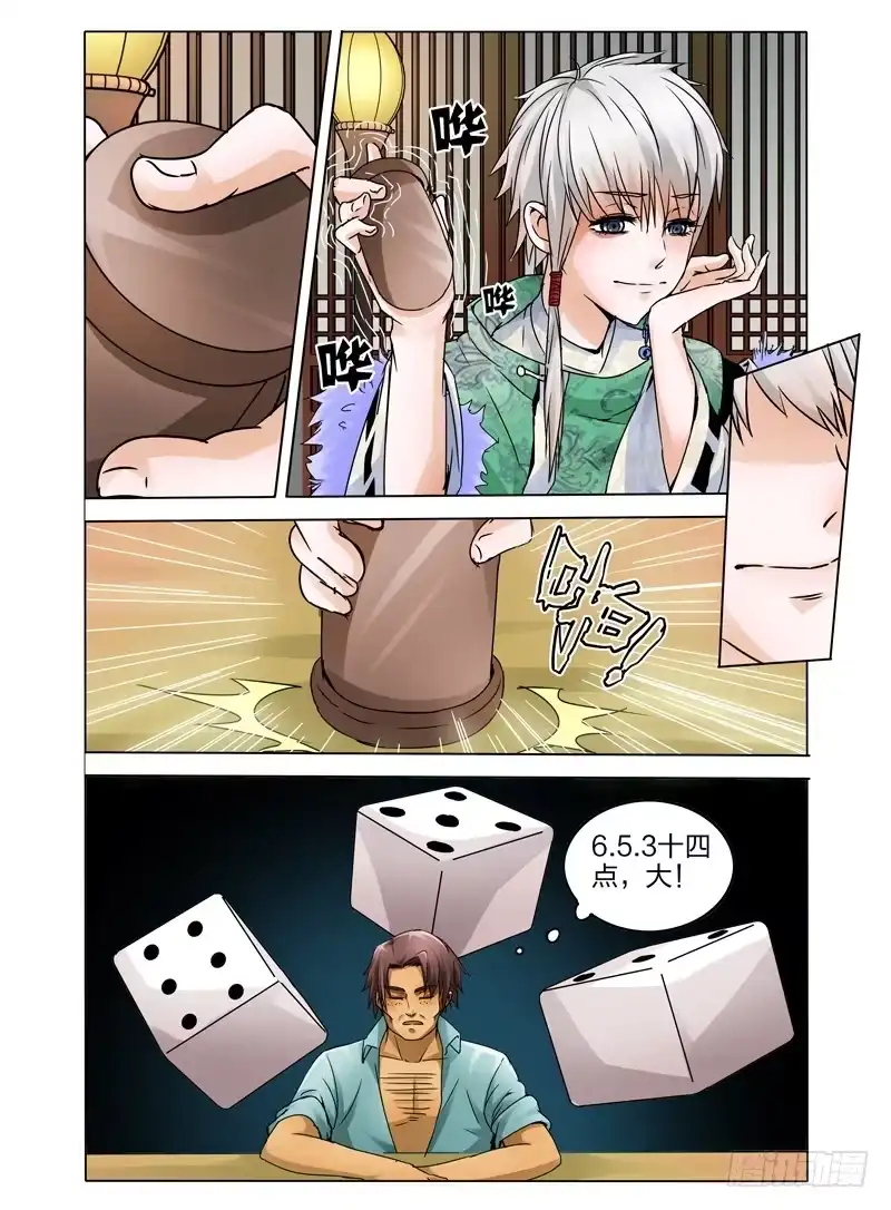 《我是大反派》第十三话 银赌坊 第5页