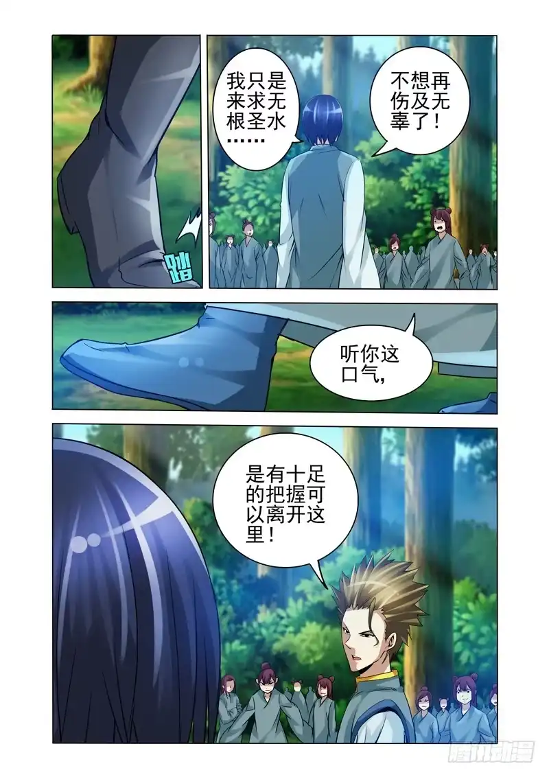 《我是大反派》第一百三十话 熊孩子 第9页