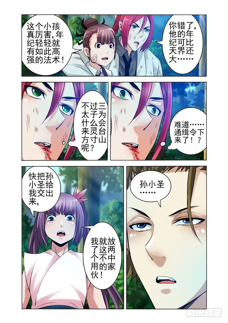 《我是大反派》第一百三十话 熊孩子 第6页