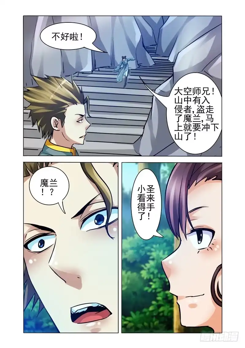 《我是大反派》第一百三十话 熊孩子 第7页