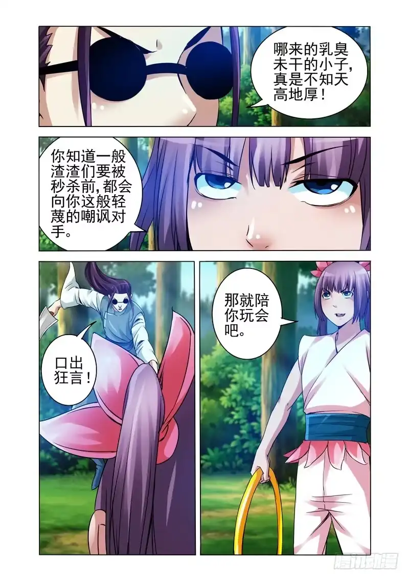 《我是大反派》第一百三十话 熊孩子 第1页