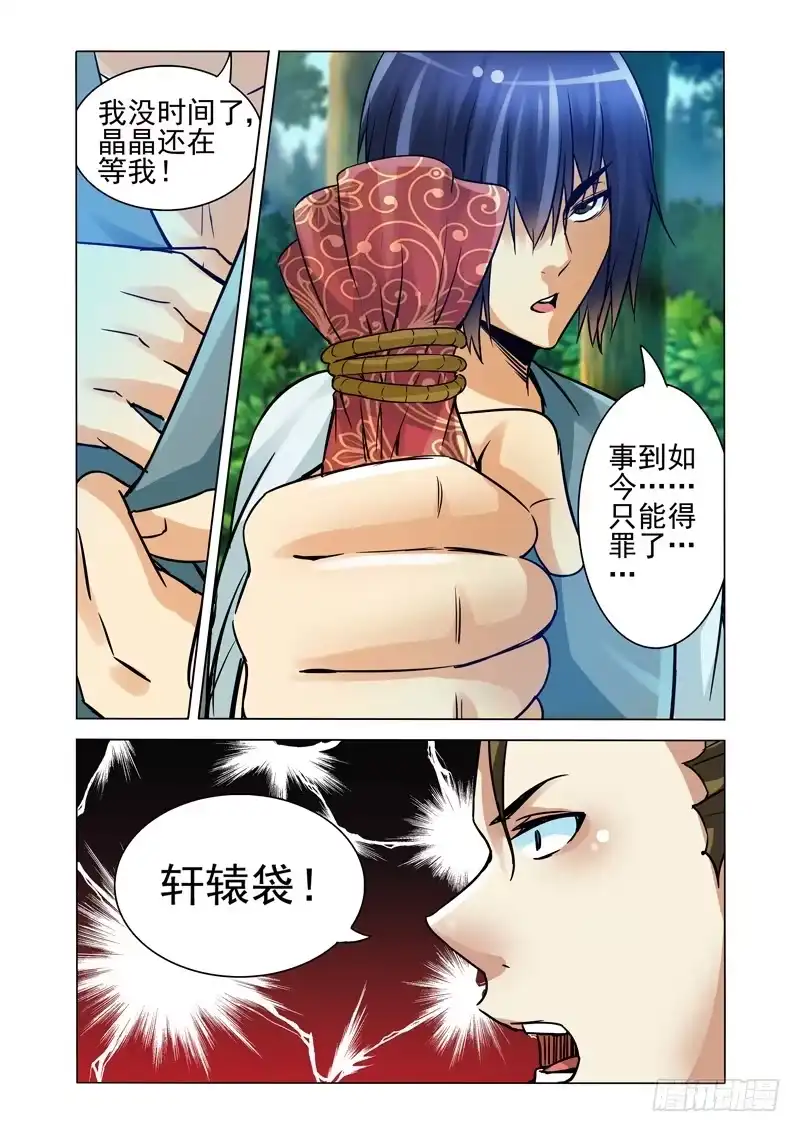 《我是大反派》第一百三十话 熊孩子 第10页