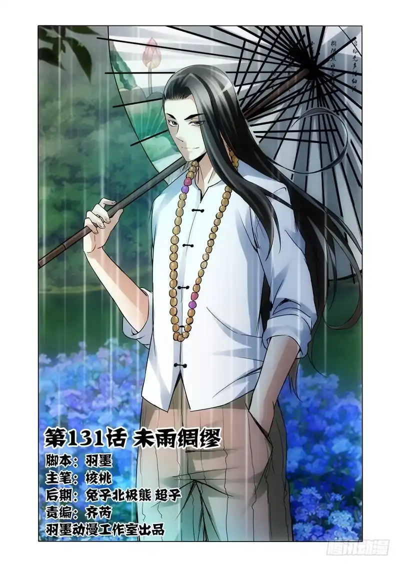《我是大反派》第一百三十一话 未雨绸缪 第11页