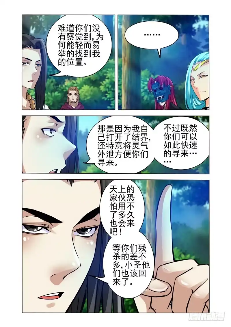《我是大反派》第一百三十一话 未雨绸缪 第6页