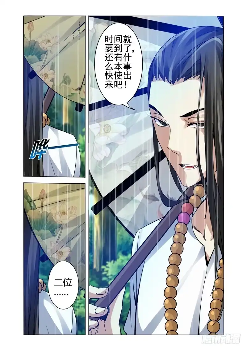 《我是大反派》第一百三十一话 未雨绸缪 第10页